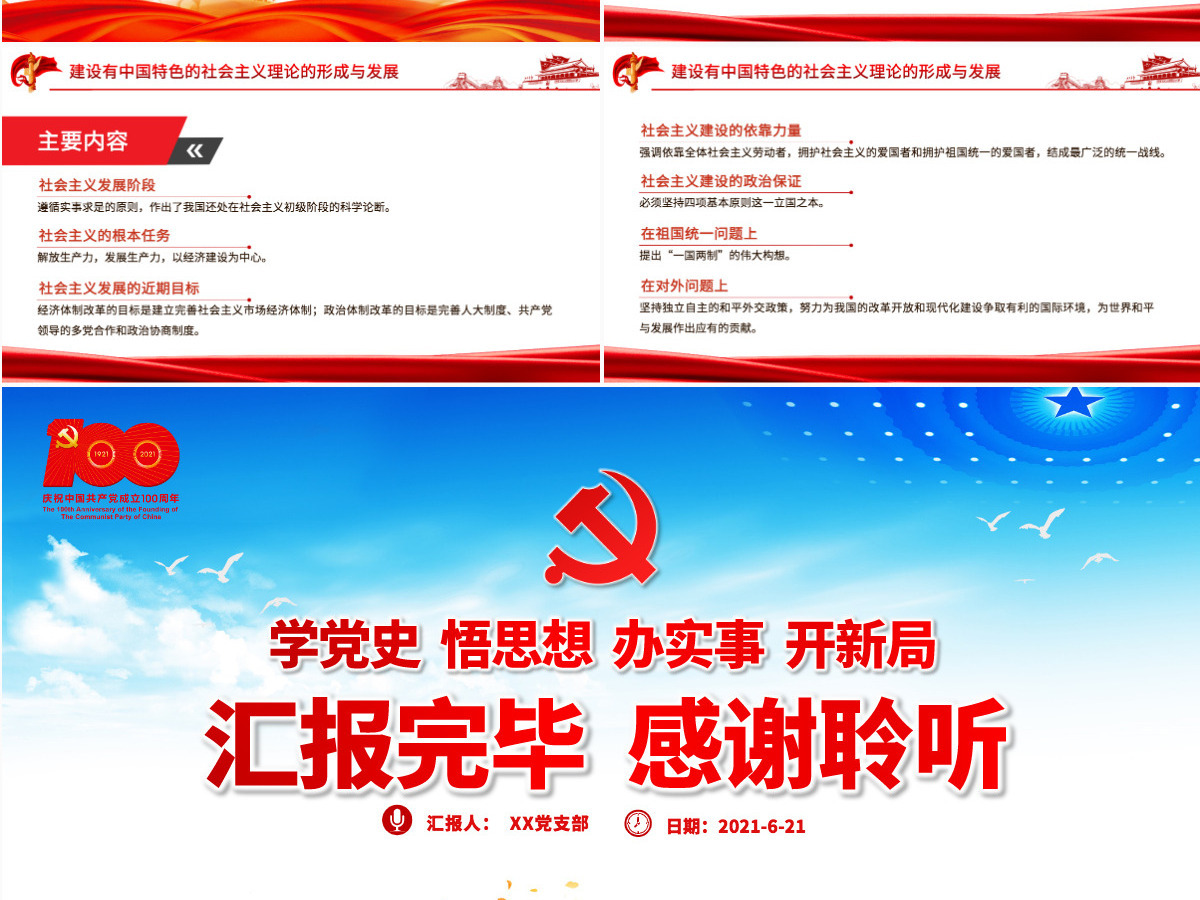 1949-1978社会主义革命和建设时期PPT建党100周年学党史系列专题党课教育-含讲稿