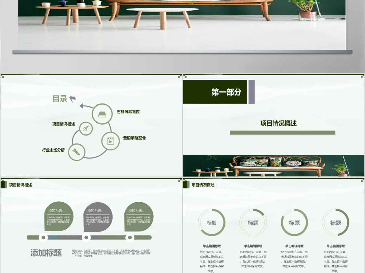 家装行业创业商业计划书PPT模板 家装行业创业商业计划书PPT模板