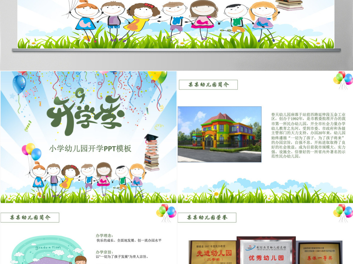 卡通小学幼儿园开学家长会ppt模板幻灯片 卡通小学幼儿园开学家长会ppt模板幻灯片