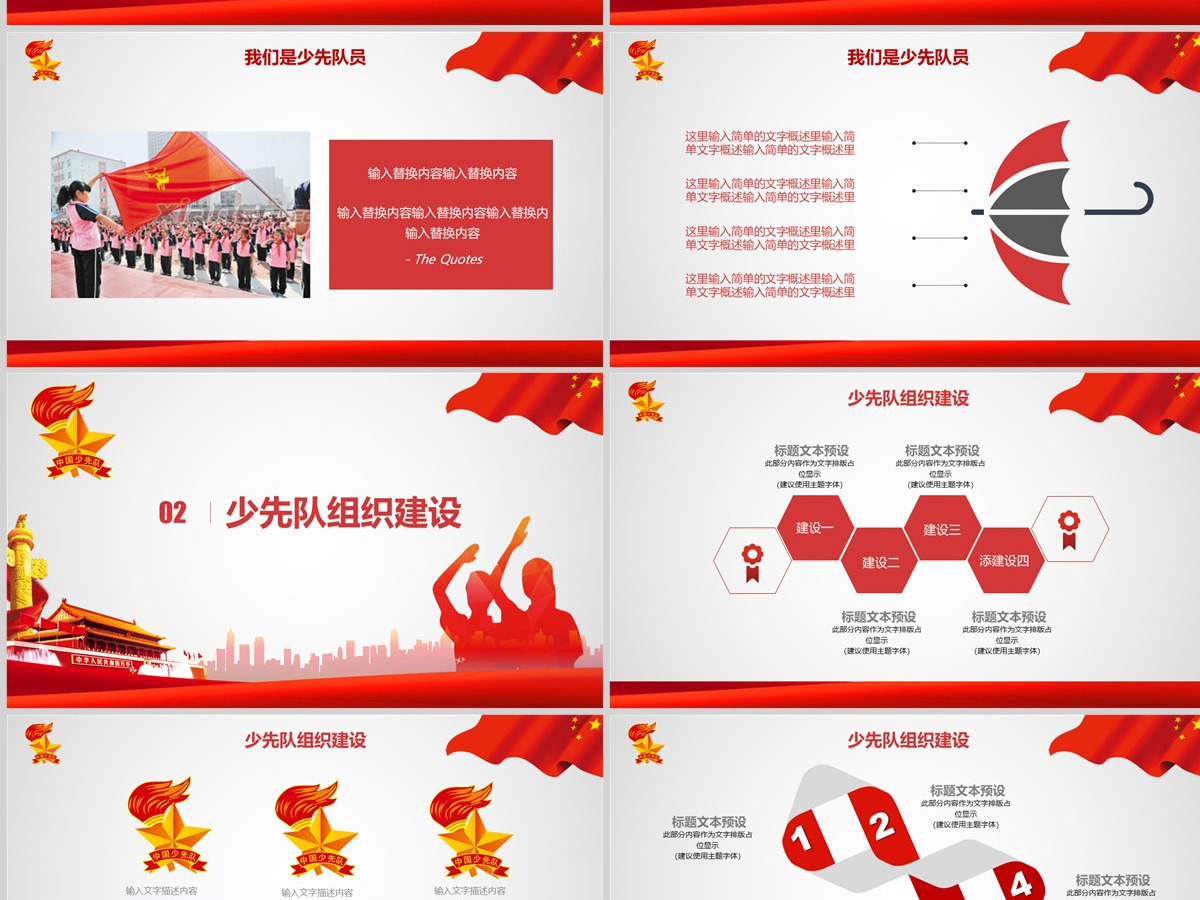 红色大气党政多图表红领巾心系中国梦工作总结PPT模板