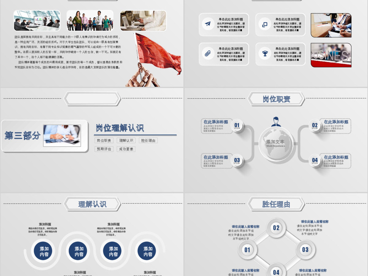 商务个人工作求职岗位竞聘动态PPT 商务个人工作求职岗位竞聘动态PPT