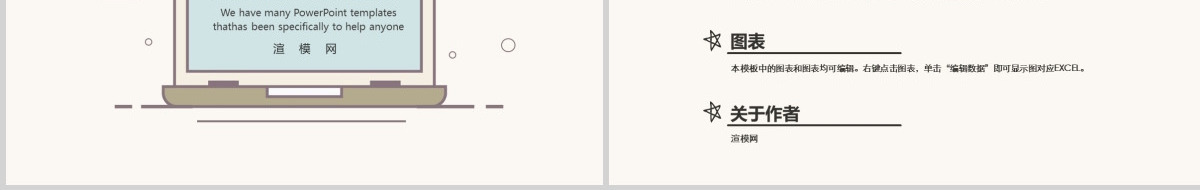 商务笔记本手绘简约风PPT模板