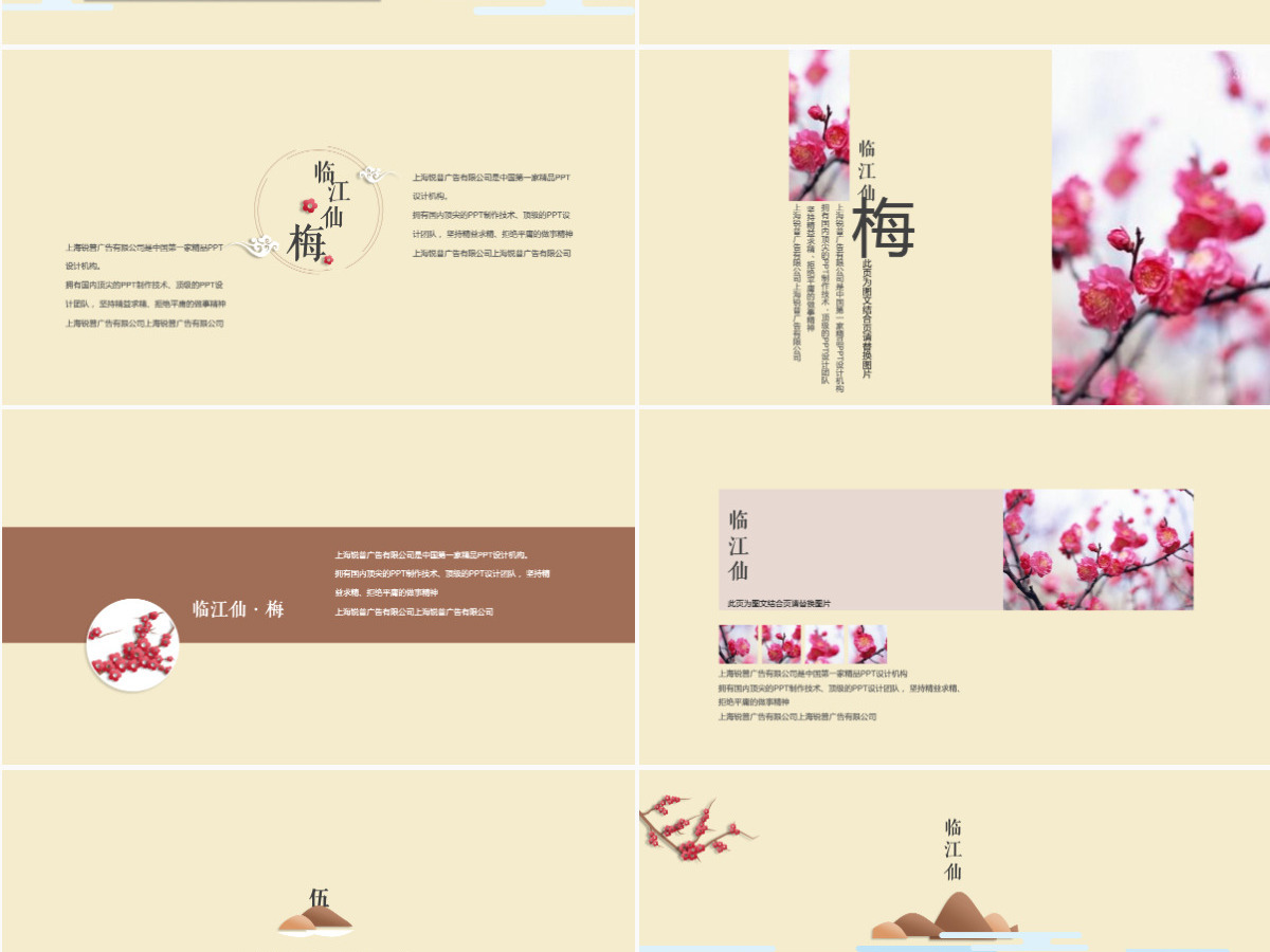 淡黄暗香疏影中国风PPT模板