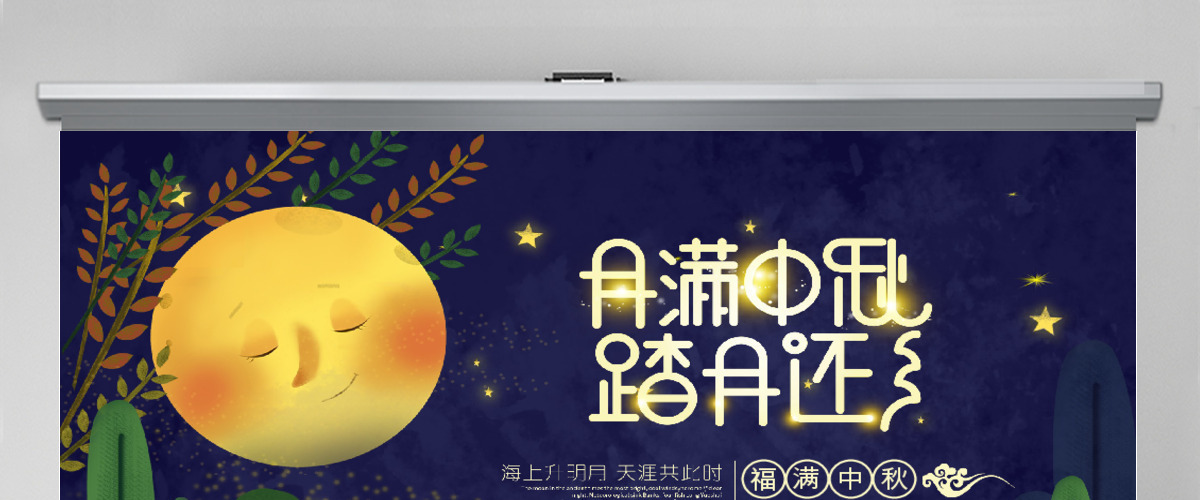 中秋节贺卡邀请函电子动态PPT模板