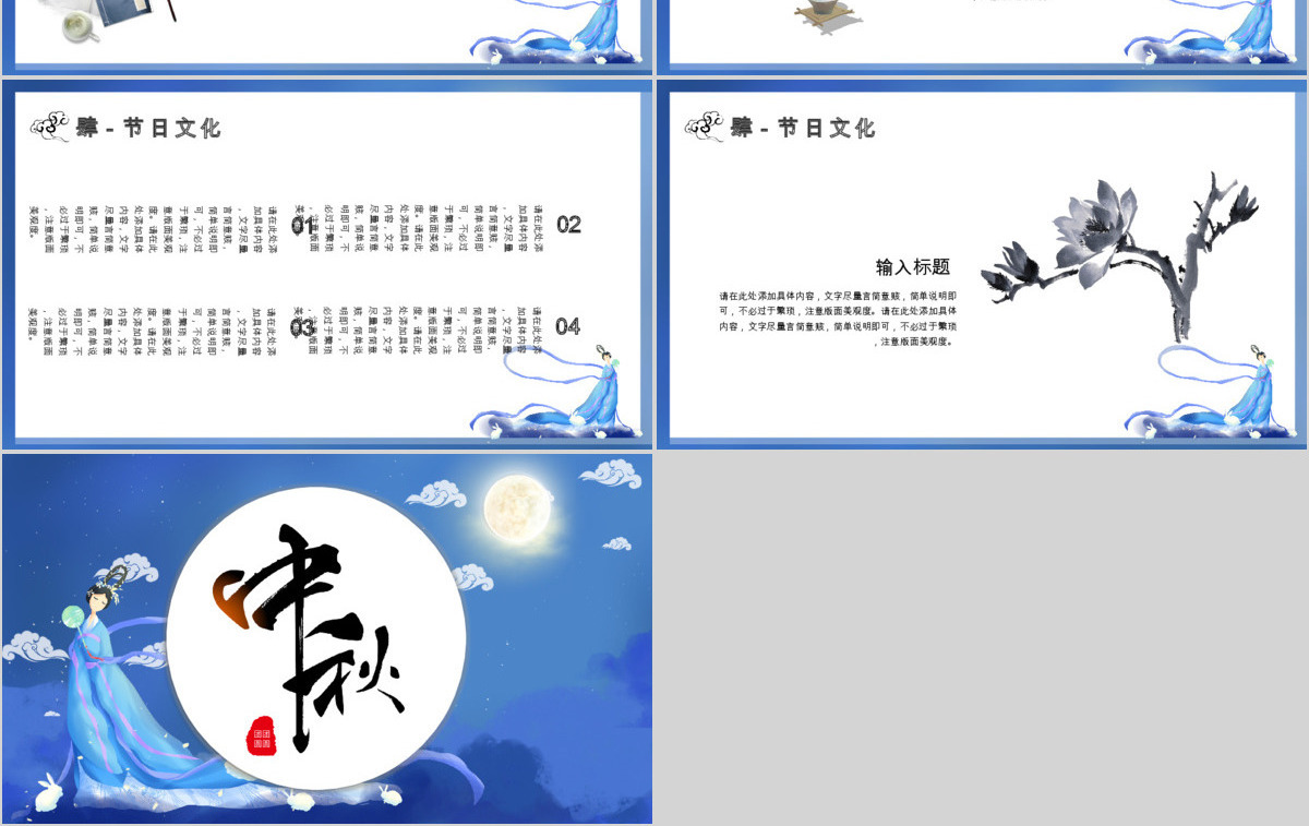 蓝色中国风中秋PPT模板