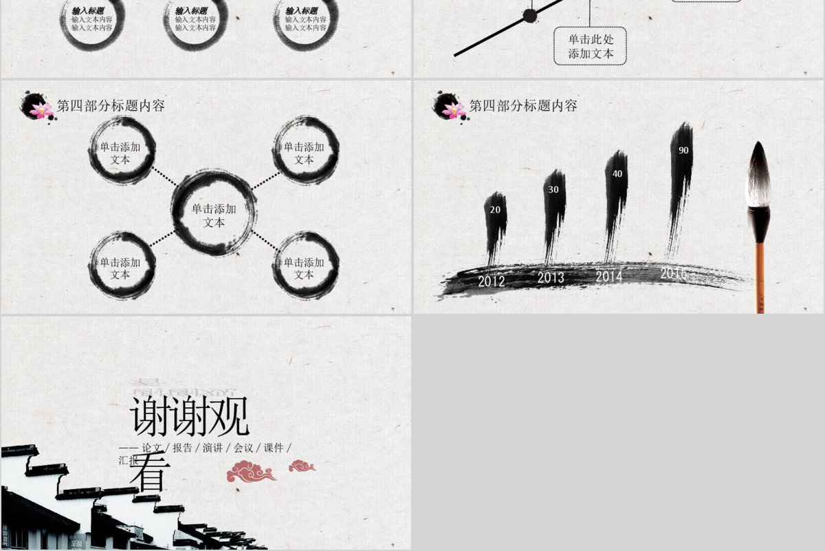 中国风徽派风格动态PPT模板