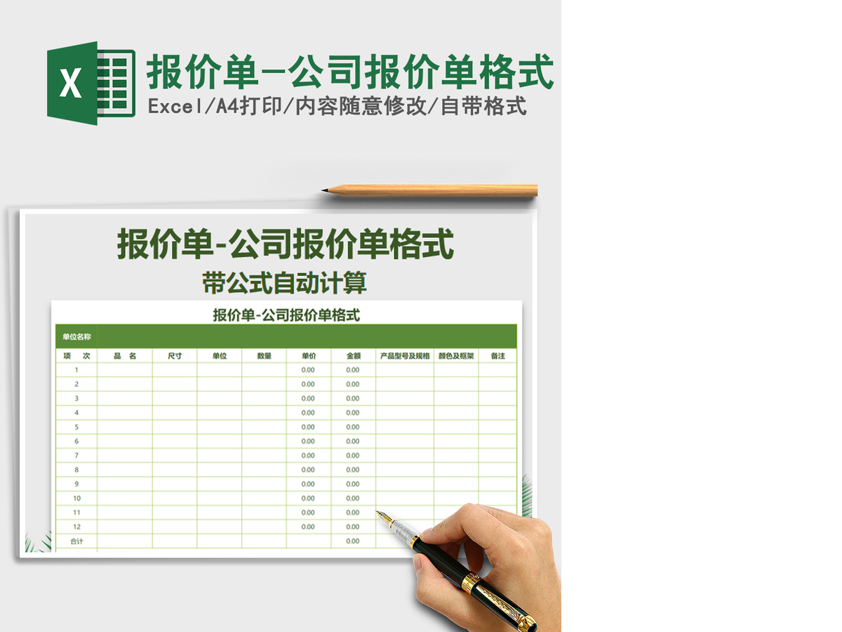 2021年报价单-公司报价单格式