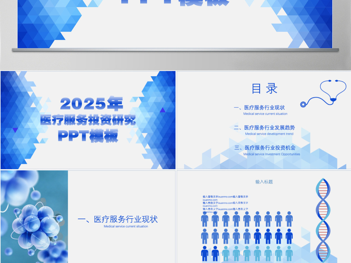 蓝色科技感医学医疗岗位医疗行业ppt模板