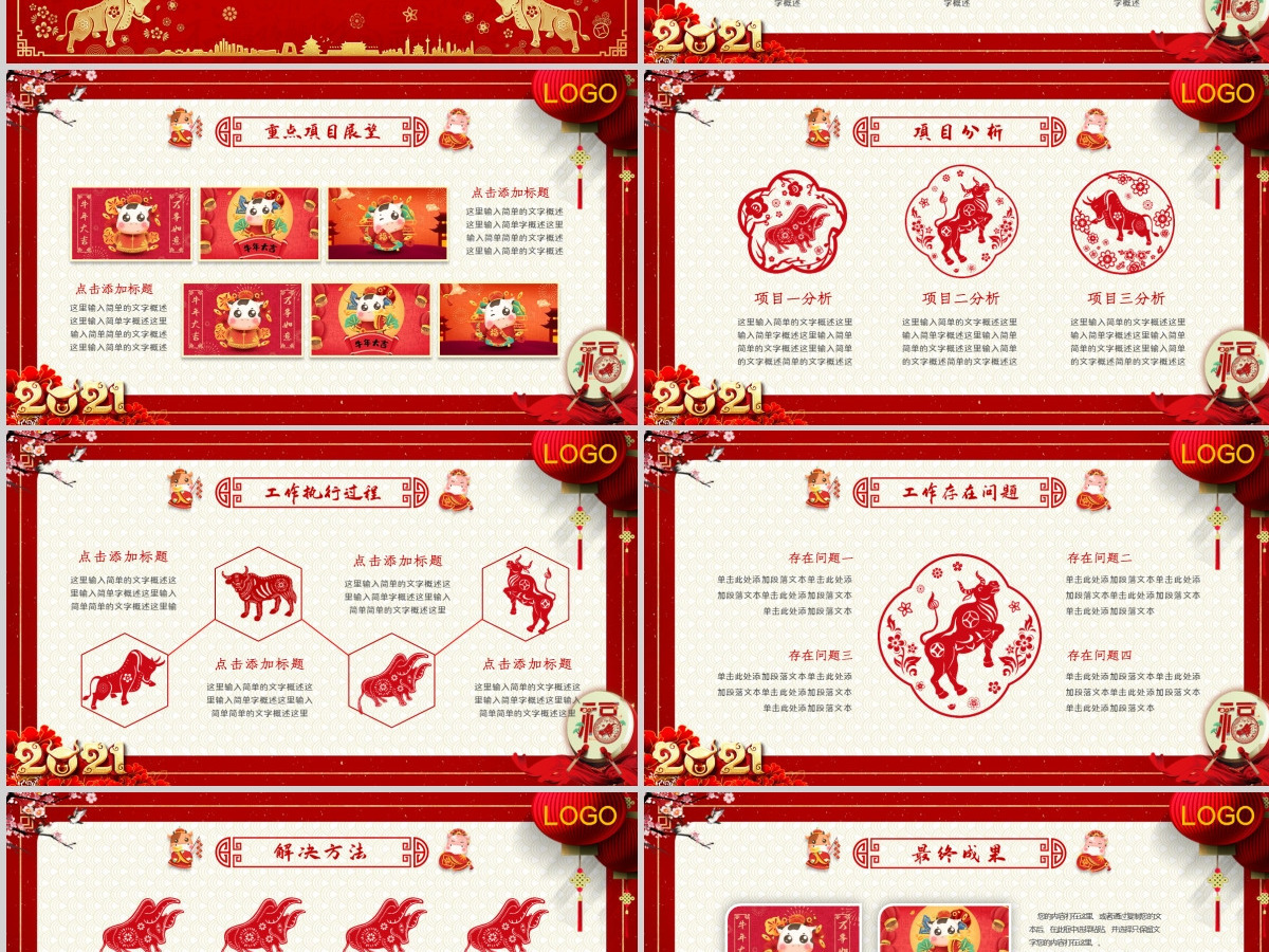 2021牛年红色喜庆剪纸风年终总结ppt模板