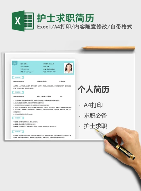 2021年护士求职简历