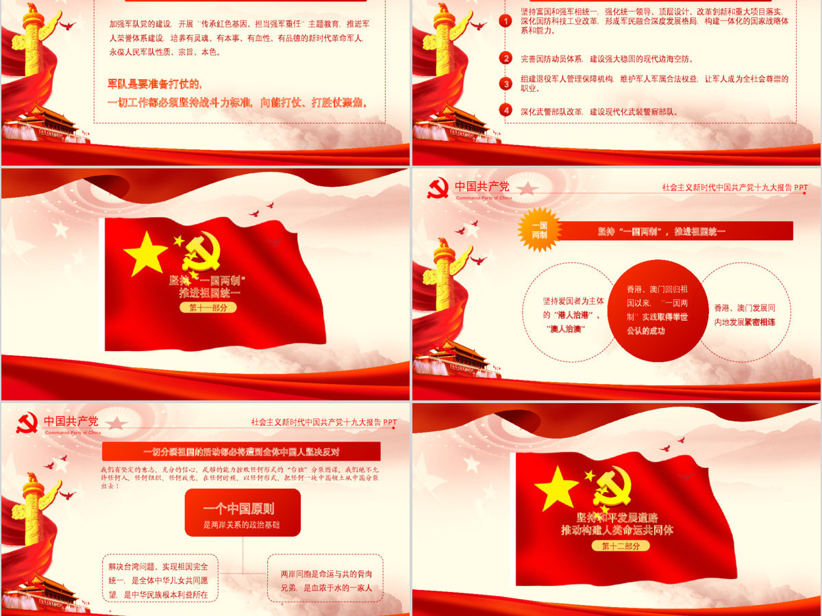 2019中国十九大红色精神PPT模板