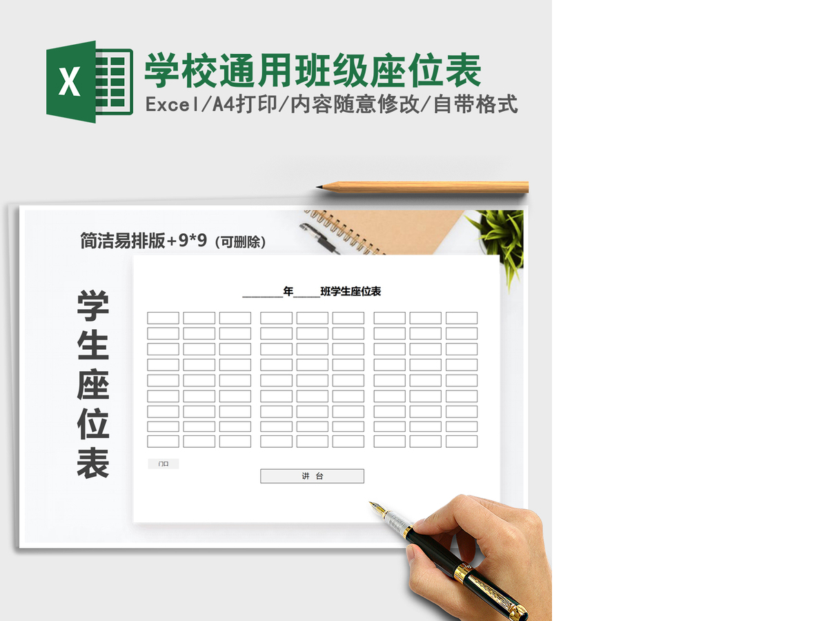 2021年学校通用班级座位表 2021年学校通用班级座位表