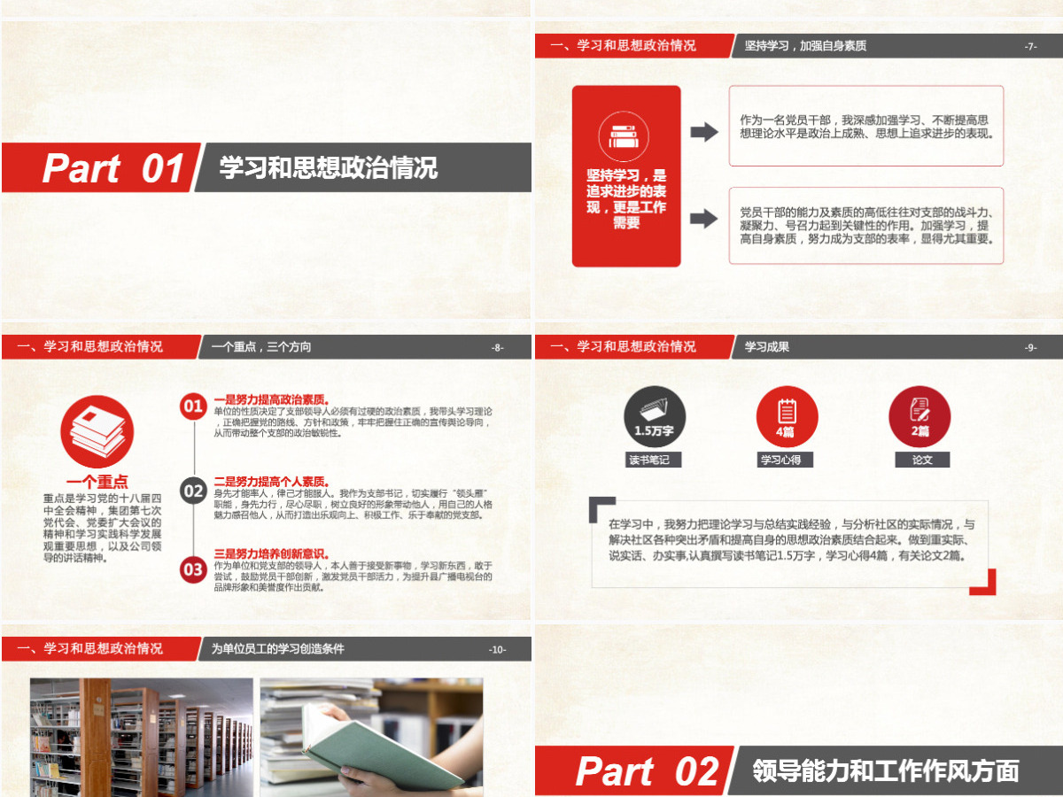 红色简约述职述廉报告PPT模板幻灯片 红色简约述职述廉报告PPT模板幻灯片