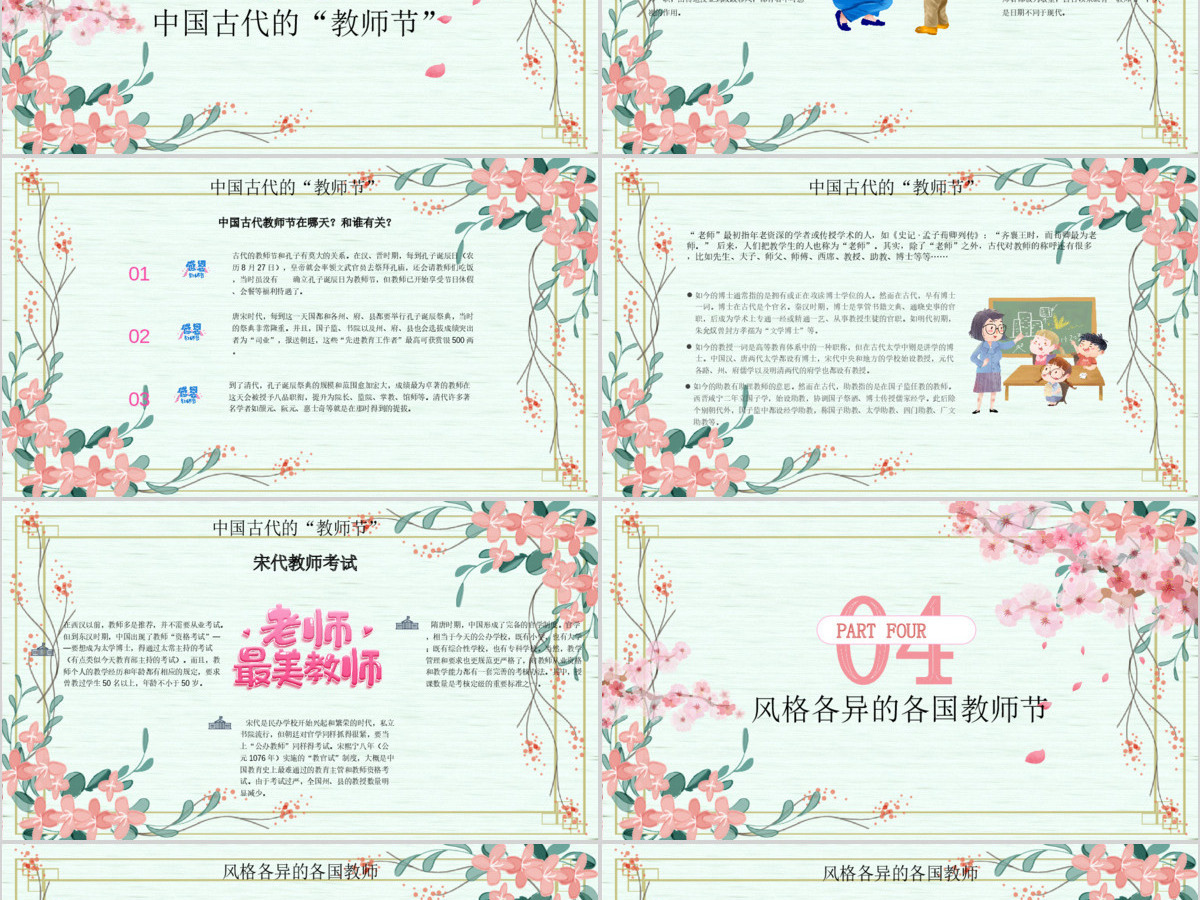 原创小清新桃李满天下教师节相关知识PPT模板