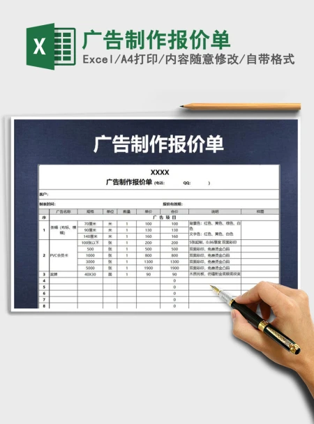 2021年广告制作报价单 2021年广告制作报价单