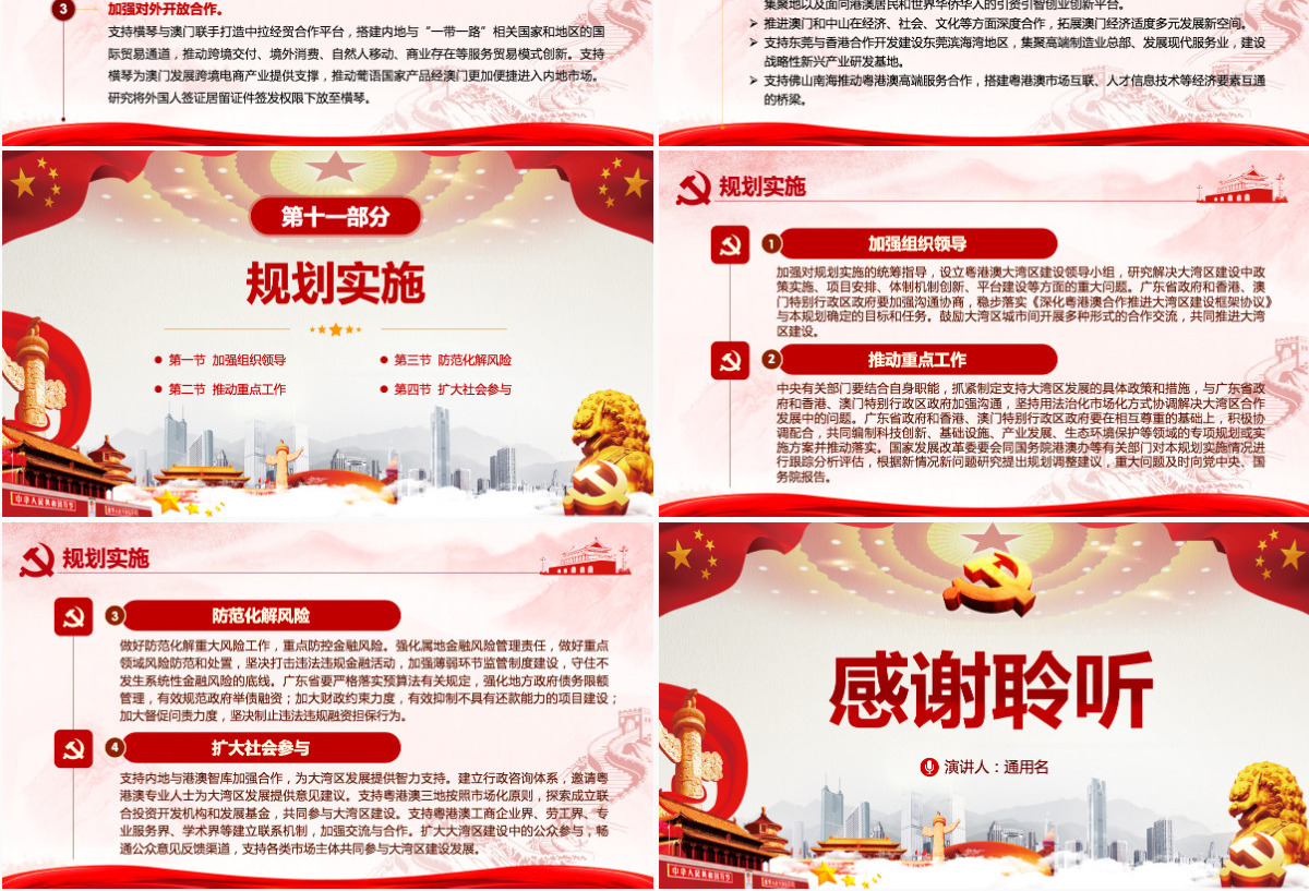 原创粤港澳大湾区发展规划纲要-版权可商用