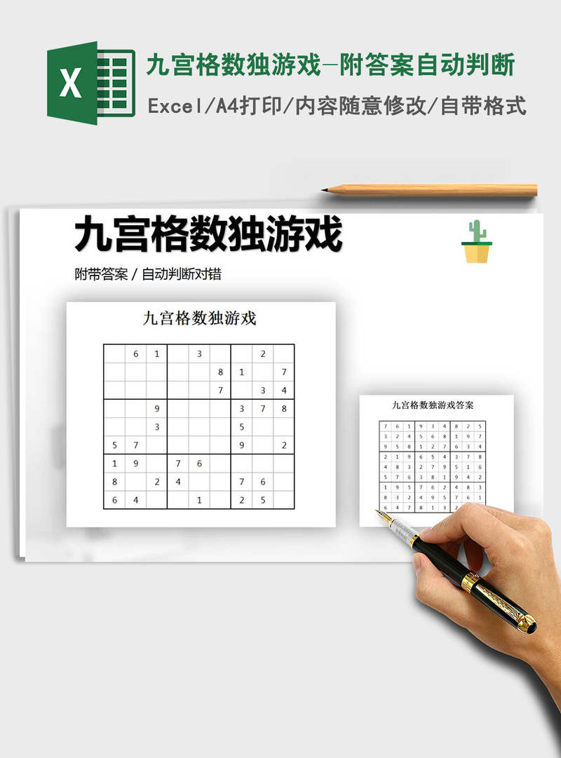 2021年九宫格数独游戏-附答案自动判断 2021年九宫格数独游戏-附答案自动判断