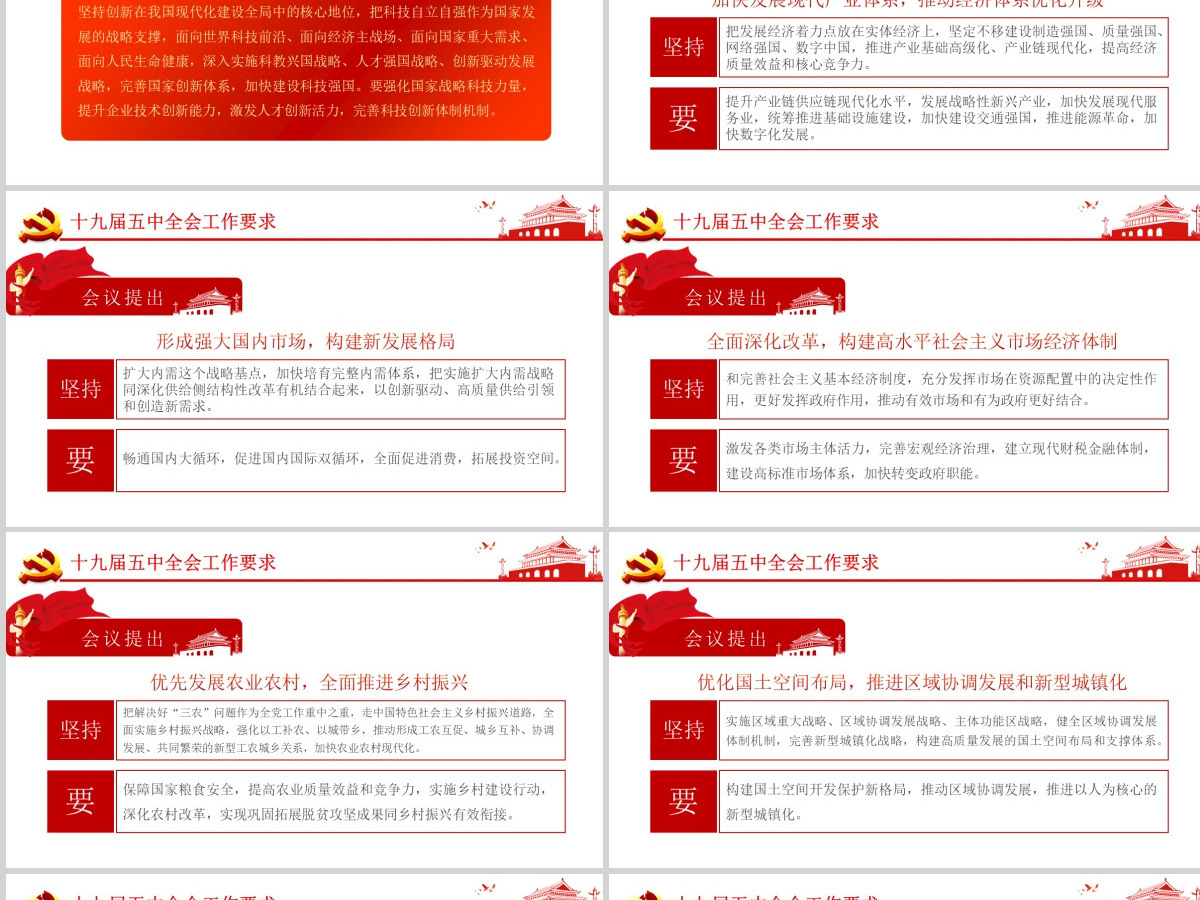 迈向十四五-学习解读党的十九届五中全会公报专题党课PPT模板-含讲稿