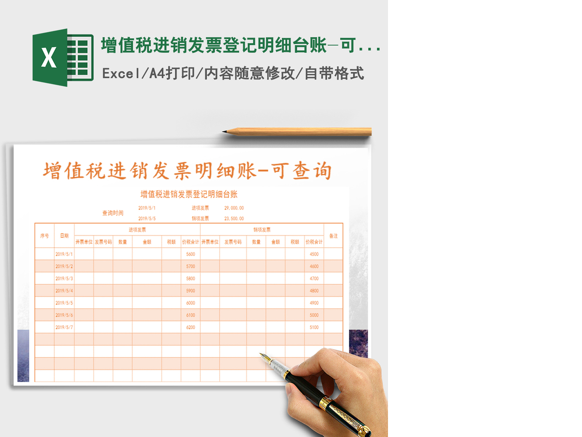 2021年增值税进销发票登记明细台账-可查询 2021年增值税进销发票登记明细台账-可查询