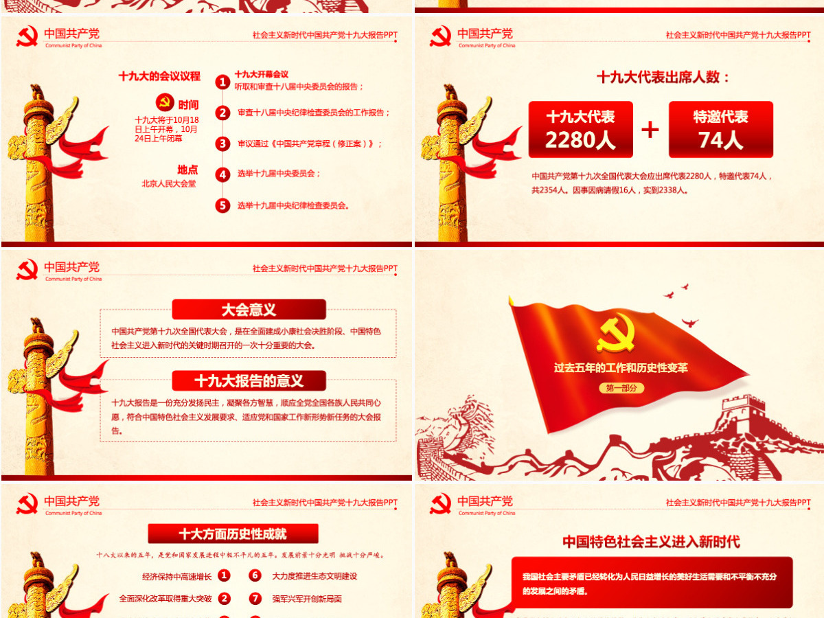大气简约聚焦十九大学习十九大报告PPT