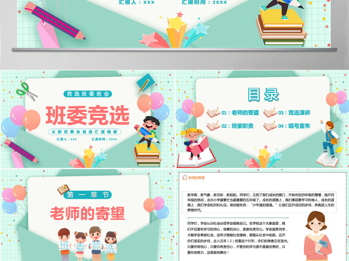 2022新学期班委竞选卡通风中小学生班委会竞选汇报主题班会课件PPT 2022新学期班委竞选卡通风中小学生班委会竞选汇报主题班会课件PPT