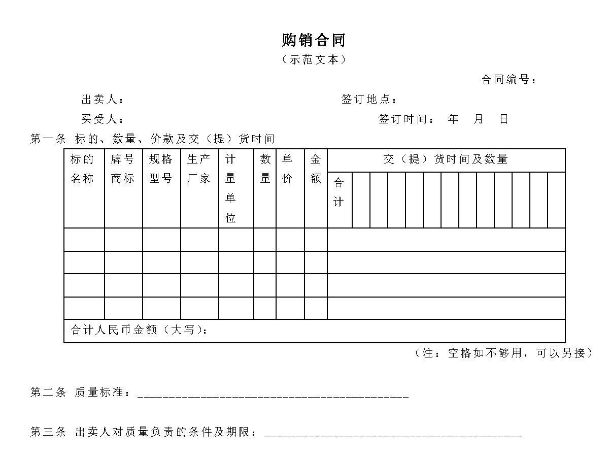 购销合同范文大全 购销合同范文大全