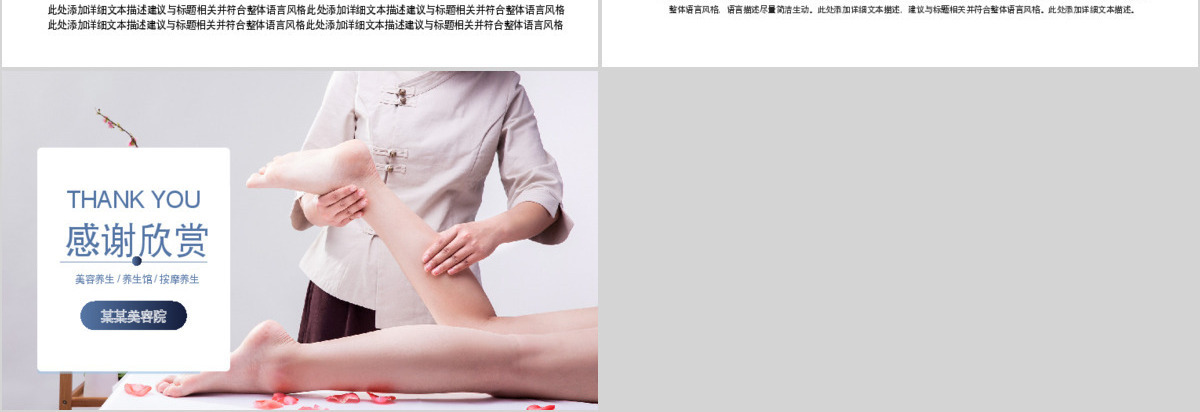 原创美容护肤美体精油按摩SPA养生PPT模板