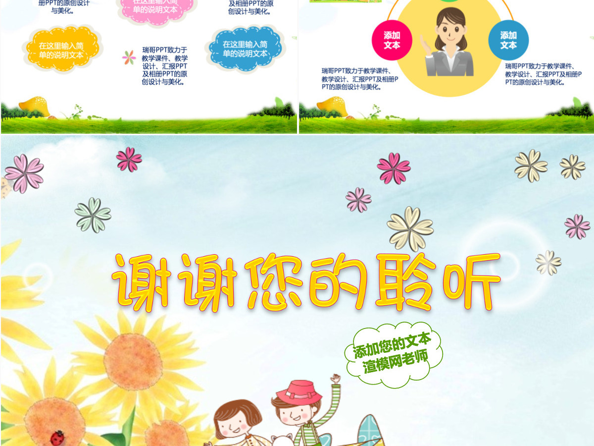 精品卡通绘图PPT课件模板 幼儿园动画PPT