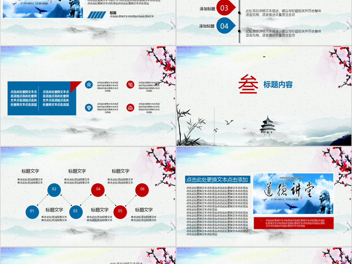 中国风道德讲堂课件ppt模板