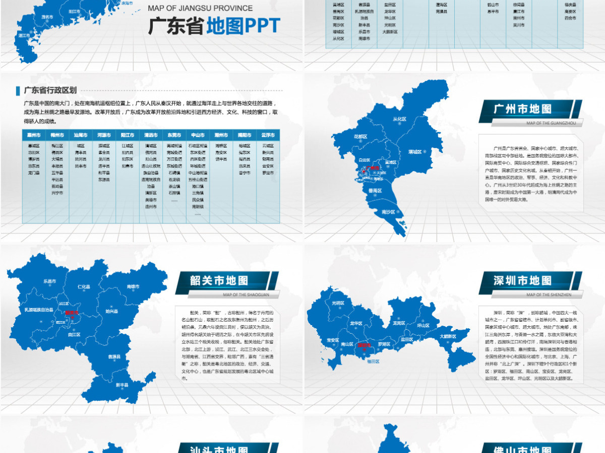广州市地图PPT广东省含区县可编辑可填充矢量分层地图PPT模板