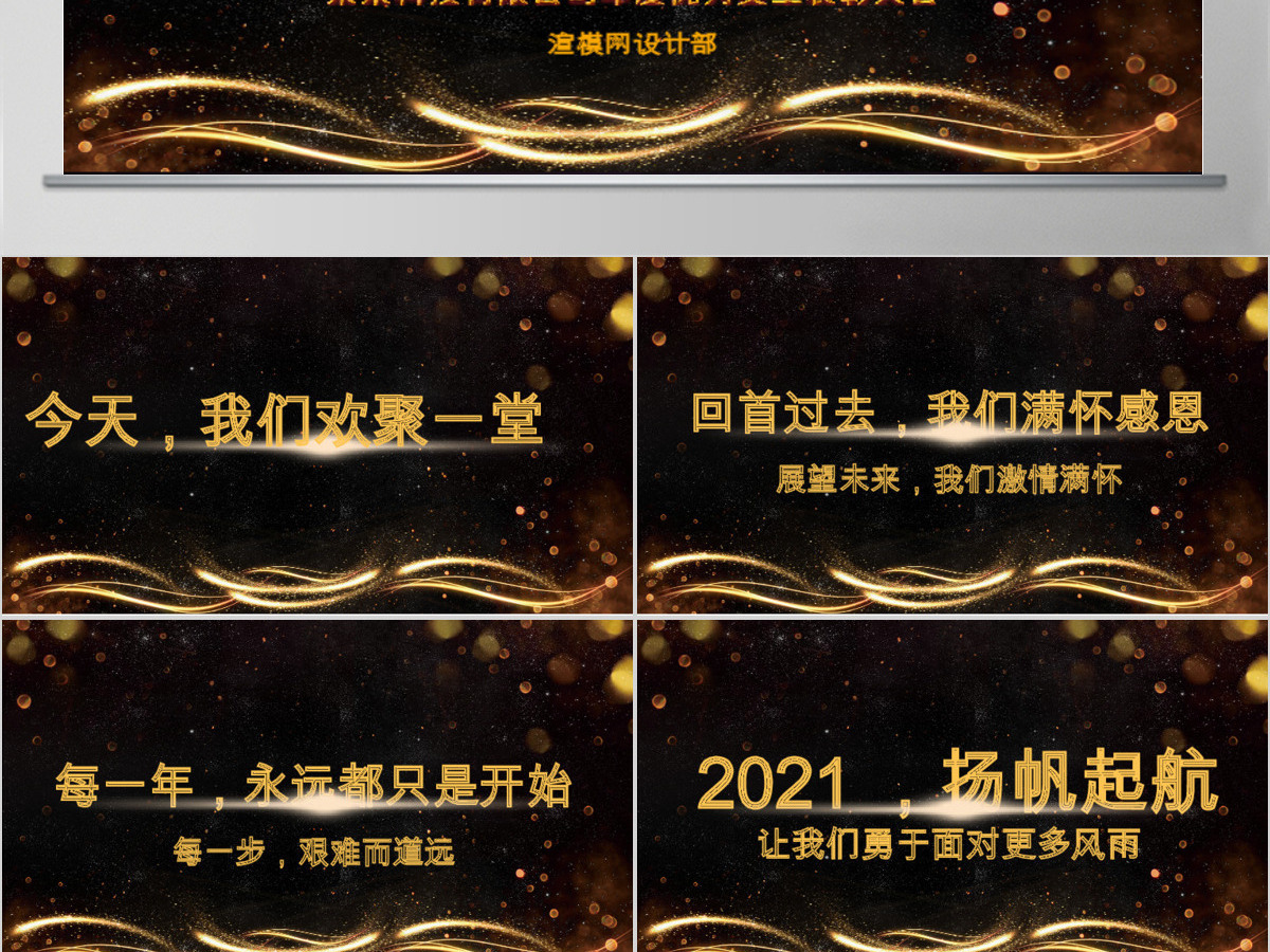 原创赢战2021企业年会开场PPT模板-版权可商用 原创赢战2021企业年会开场PPT模板-版权可商用
