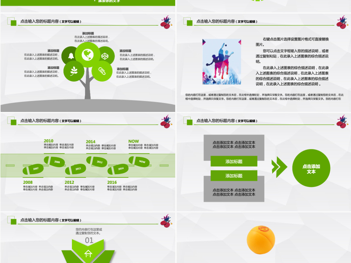 原创乒乓球比赛宣传体育运动培训PPT模板-版权可商用