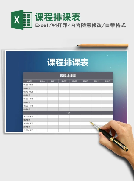 2021年课程排课表