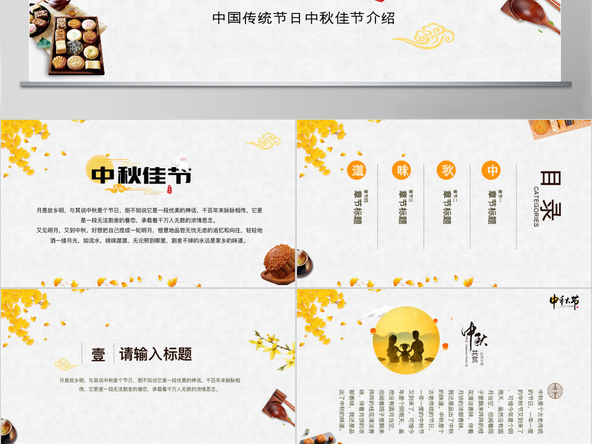 原创中国传统节日中秋节介绍PPT