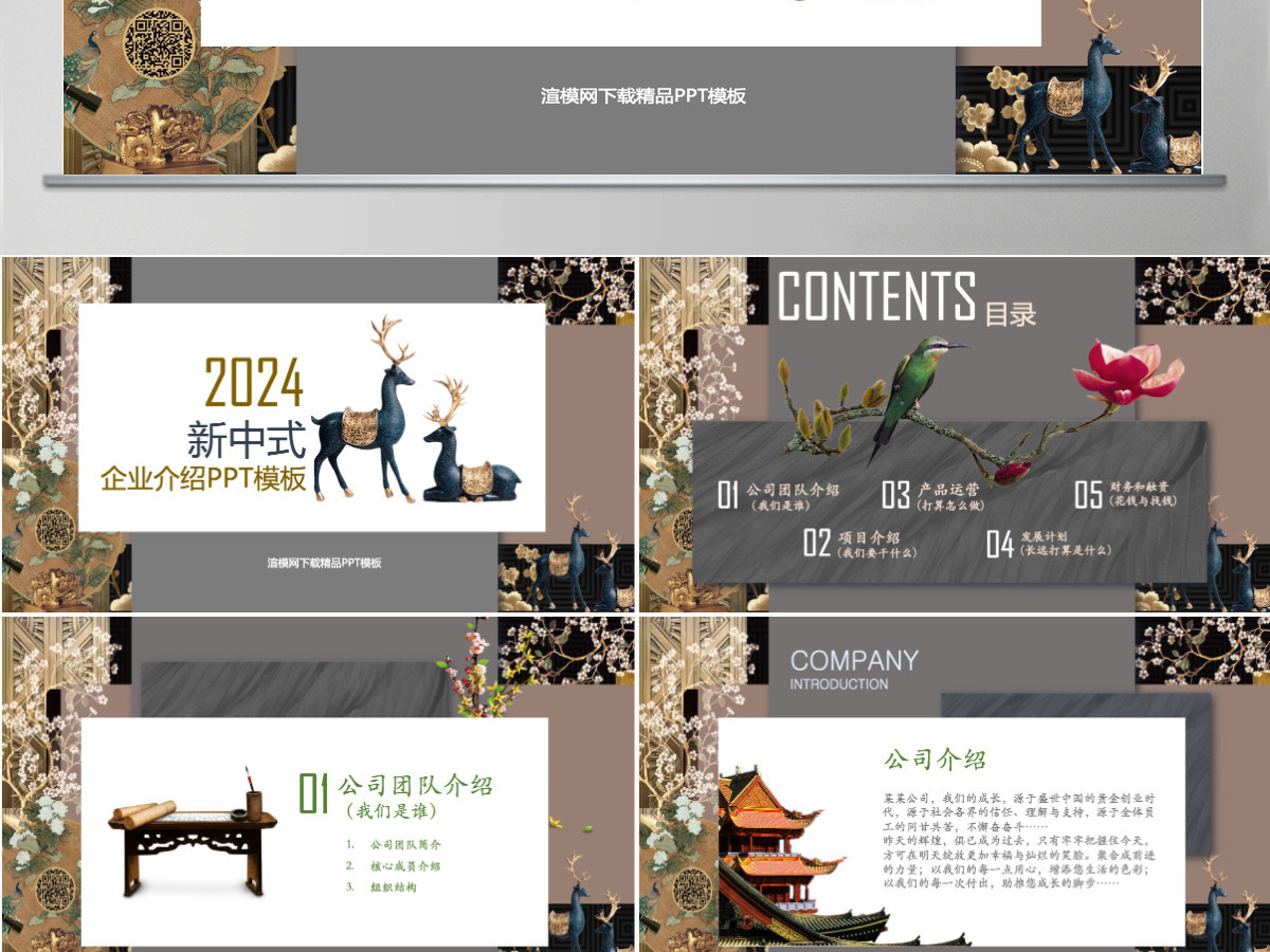 新中式公司简介宣传企业简介公司简介PPT