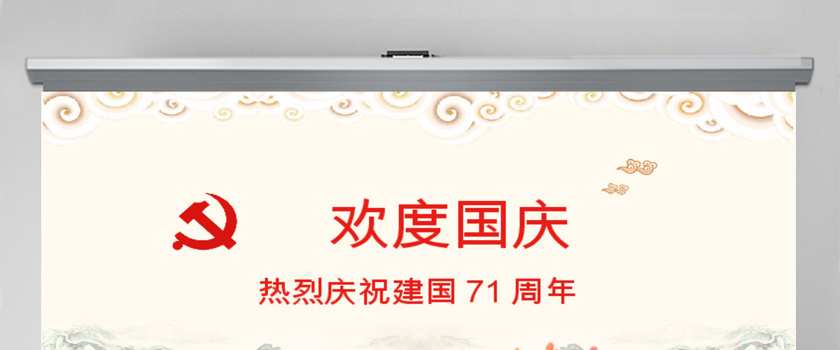 十一国庆祖国68周年生日国庆ppt模板