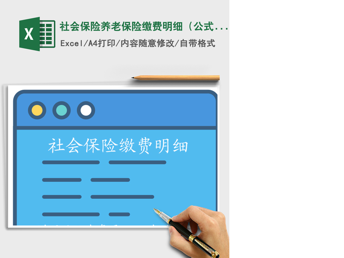 2021年社会保险养老保险缴费明细(公式计算) 2021年社会保险养老保险缴费明细(公式计算)