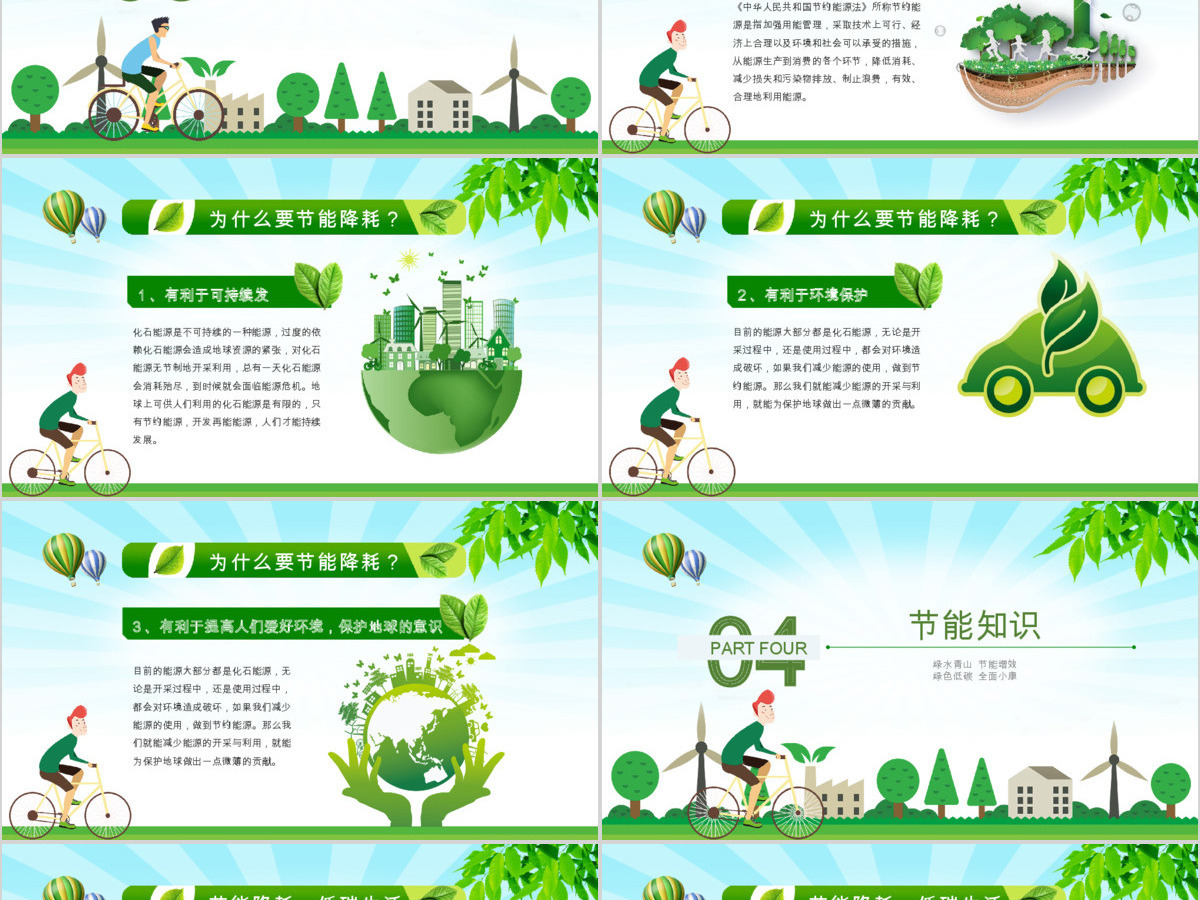 2020年节能宣传周及全国低碳日宣传教育PPT 2020年节能宣传周及全国低碳日宣传教育PPT