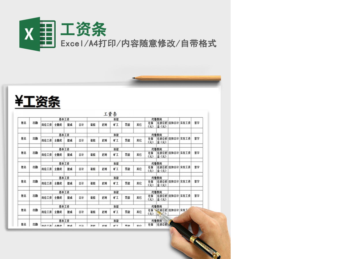 2021年工资条