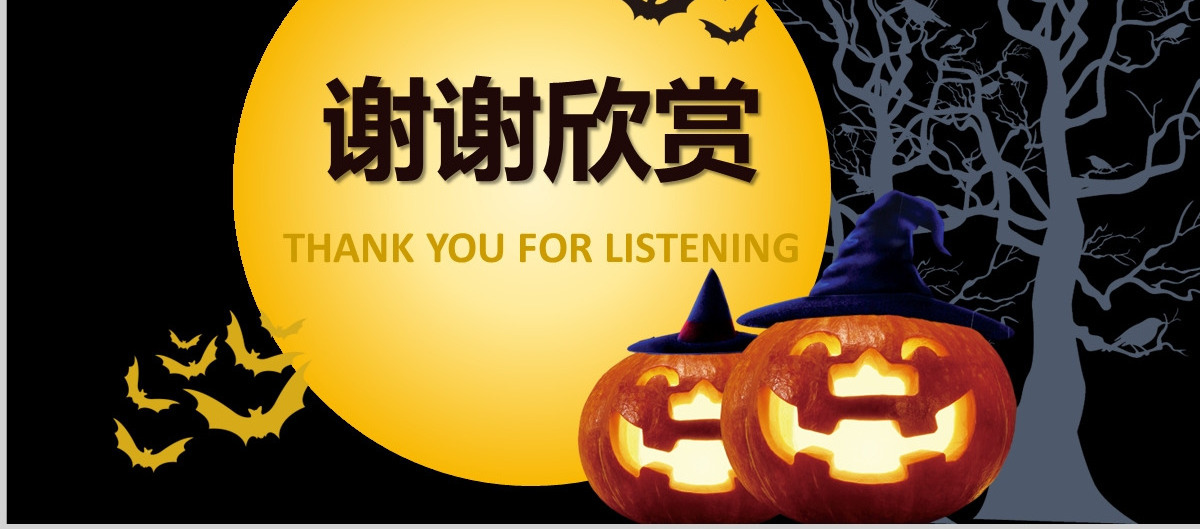 万圣节夜晚活动策划方案PPT模板