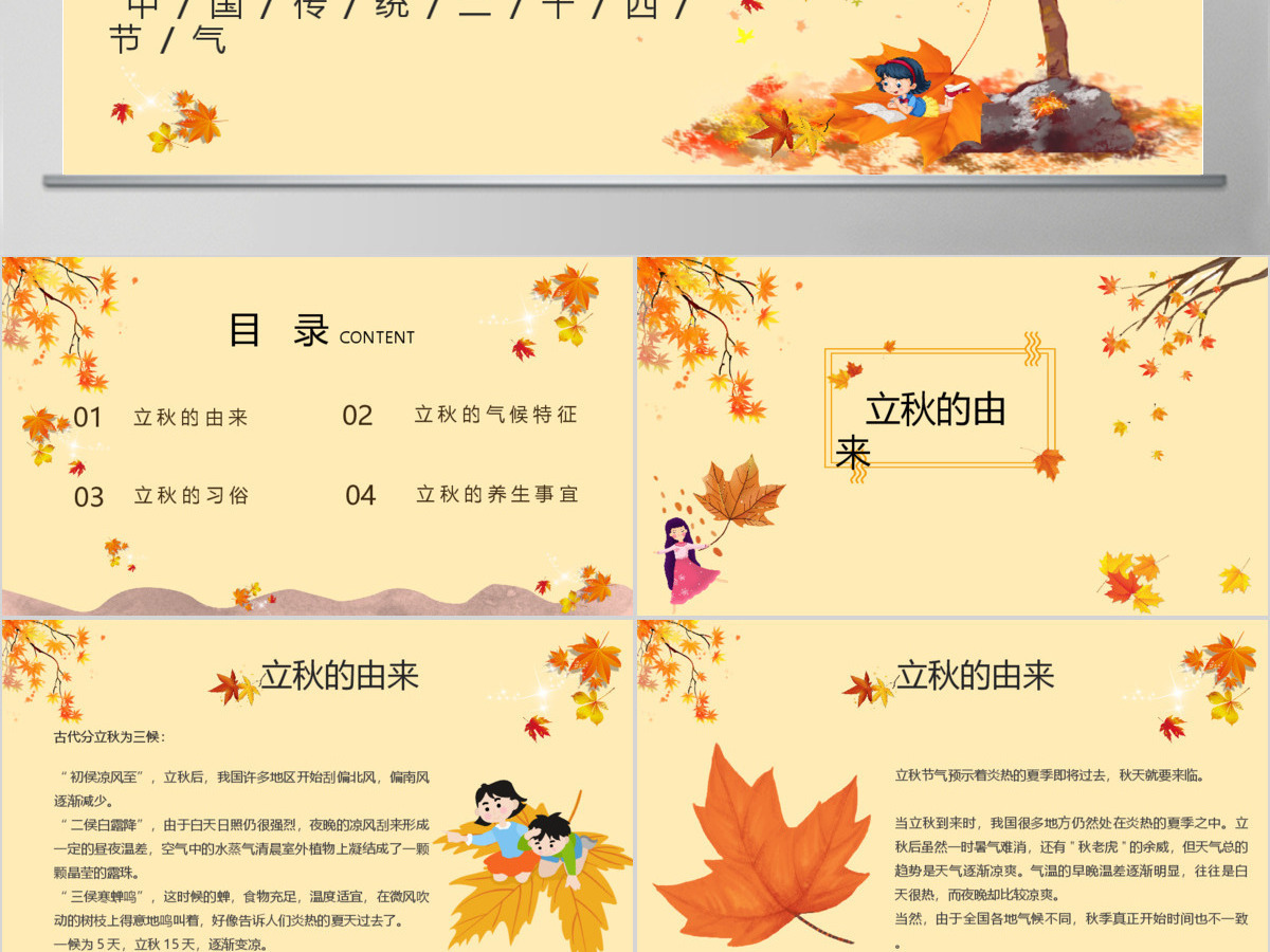 金色简约立秋二十四节气PPT课件 金色简约立秋二十四节气PPT课件