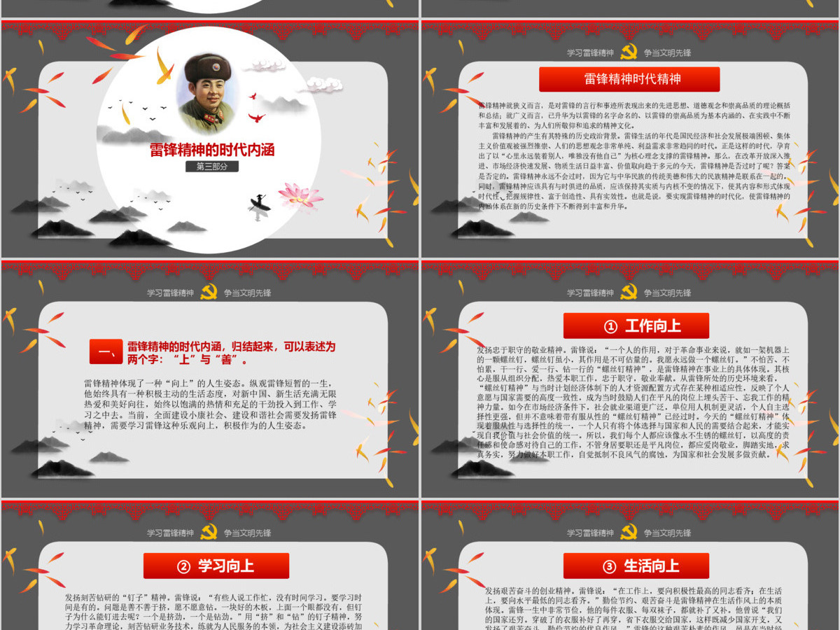 雷锋日学雷锋主题班会ppt模板幻灯片 雷锋日学雷锋主题班会ppt模板幻灯片