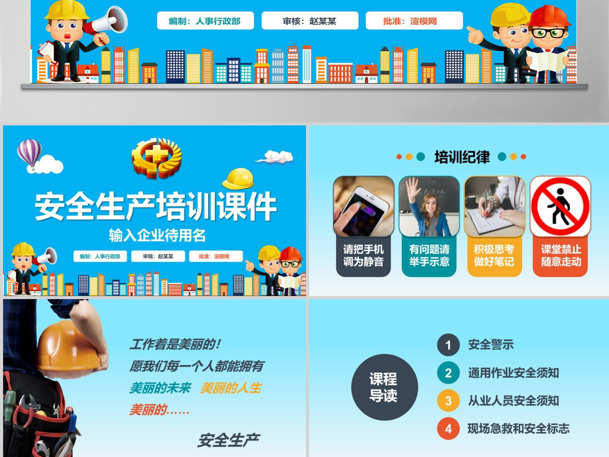 2020安全生产月培训课程PPT模板 2020安全生产月培训课程PPT模板