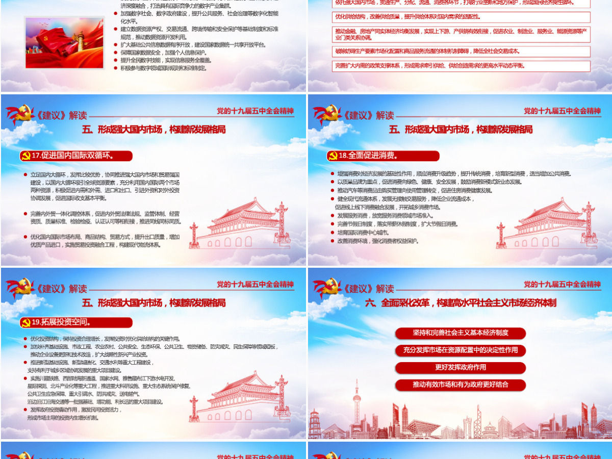 超详细十九届五中全会公报及十四五2035远景目标的建议PPT--含讲稿