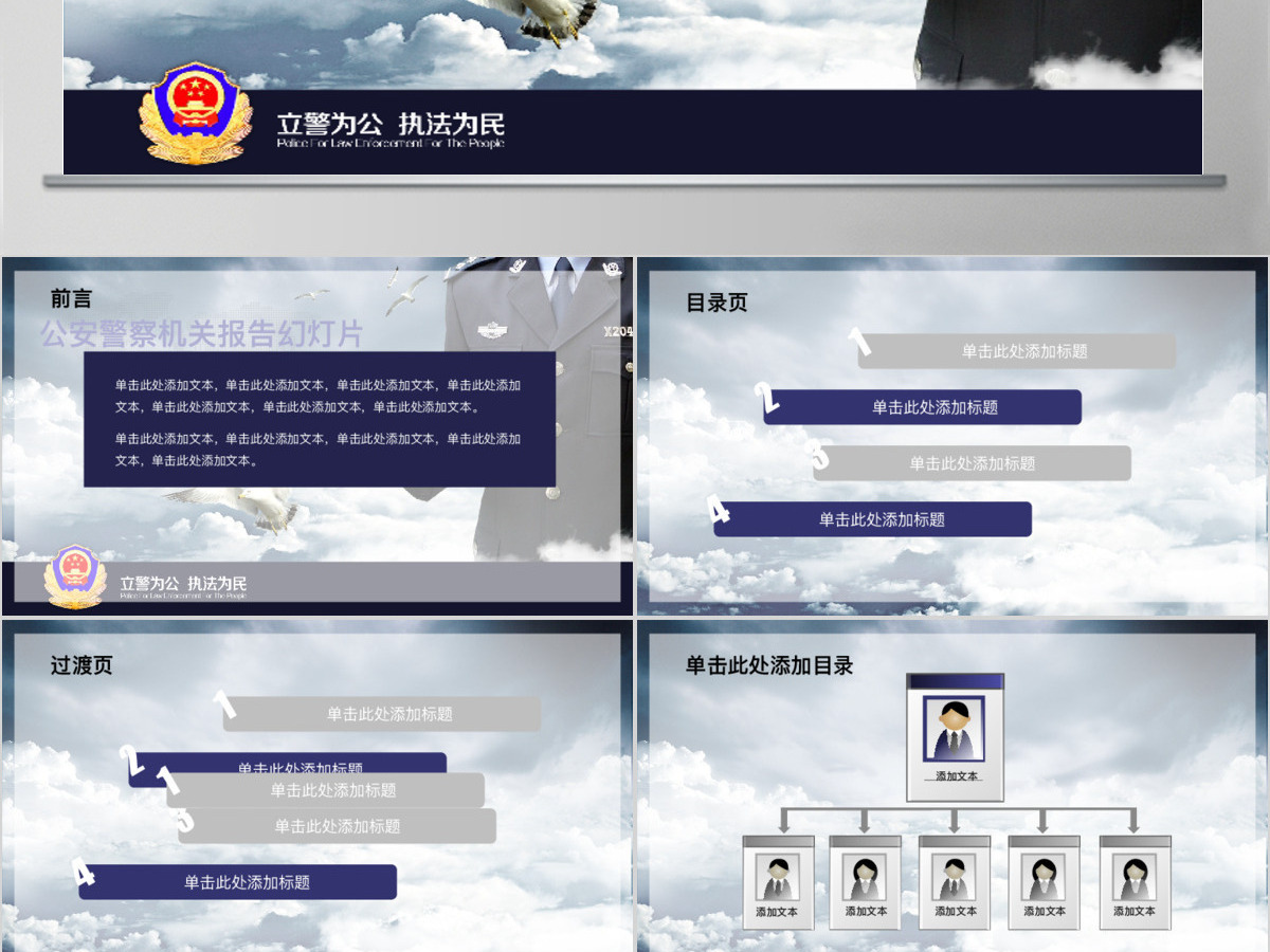 公安警察特警交警派出所警务室PPT 公安警察特警交警派出所警务室PPT