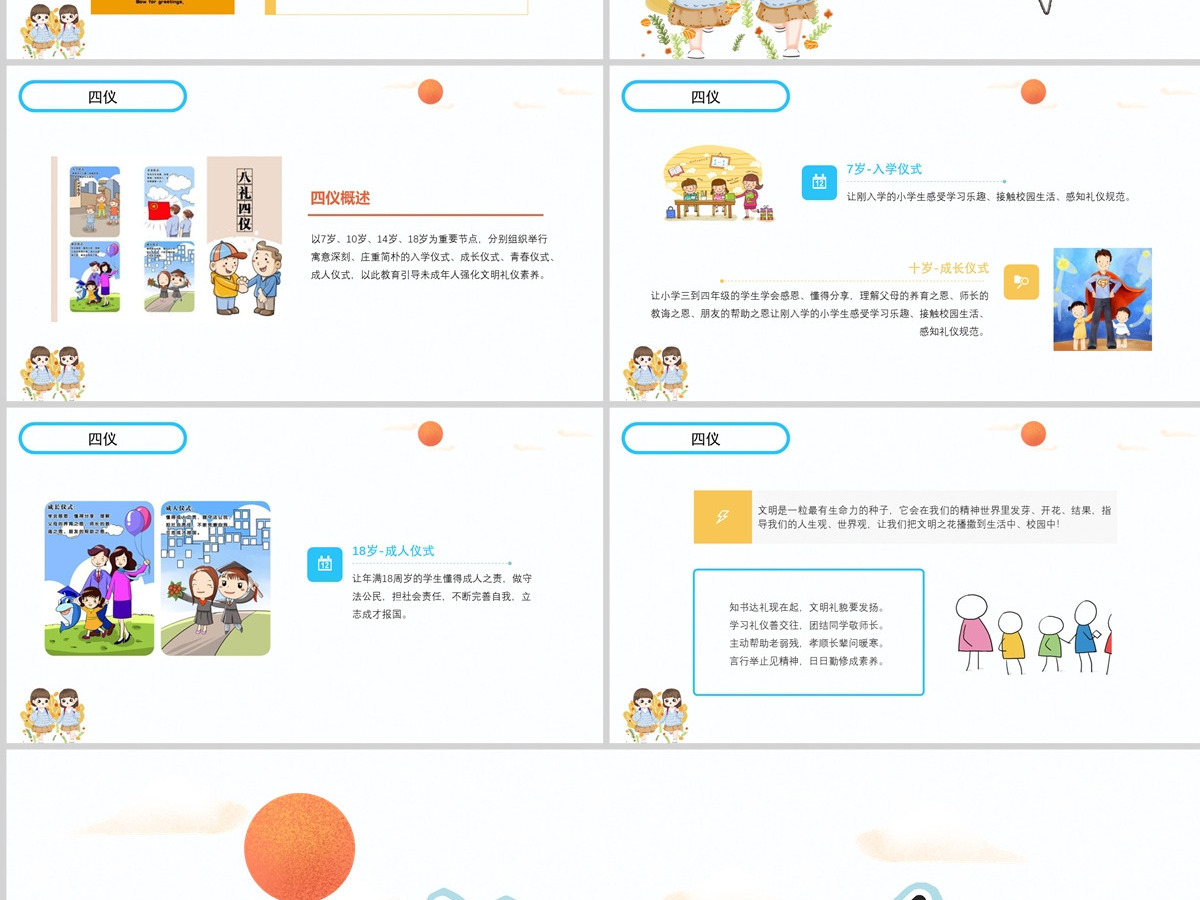 八礼四仪中小学生主题班会ppt模板 八礼四仪中小学生主题班会ppt模板