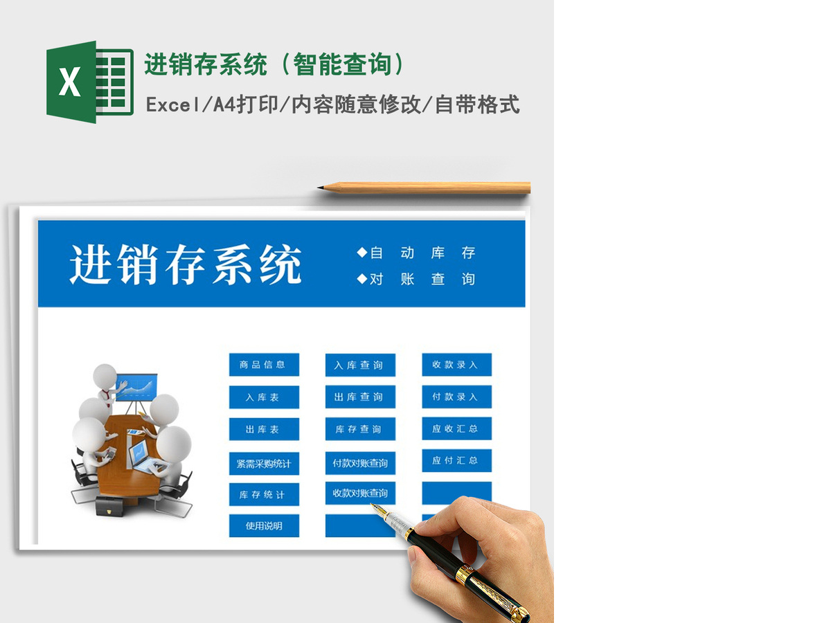 2021年进销存系统（智能查询）