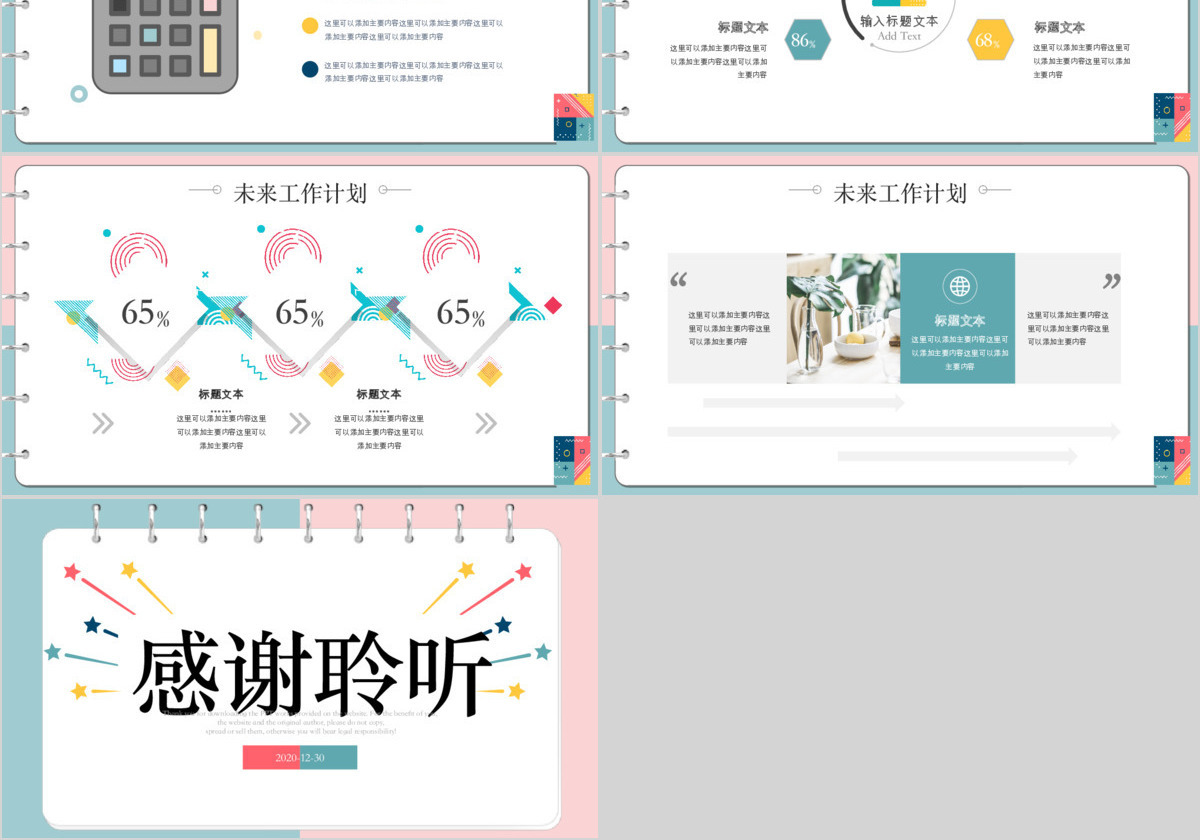 创意孟菲斯风工作总结工作汇报述职报告竞聘PPT模板
