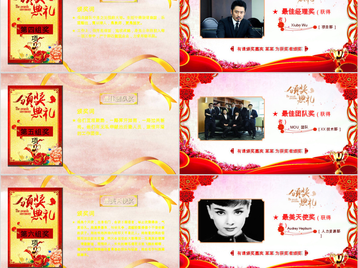 2018红色时尚大气创意年会颁奖典礼ppt 2018红色时尚大气创意年会颁奖典礼ppt