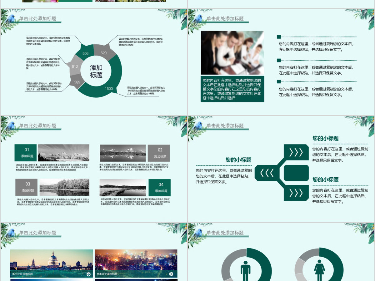 二十四节气夏至未至PPT通用模板